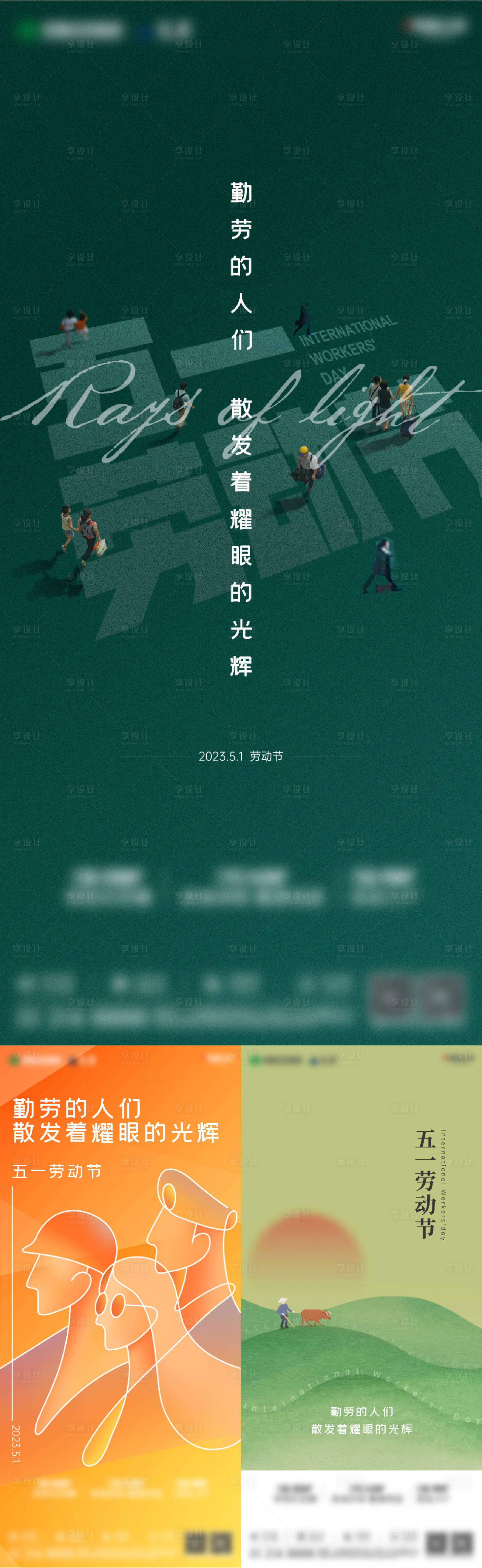 源文件下載【享設計】搜索編號：64460021628174669【五一勞動節】