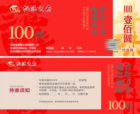 源文件下载【餐饮饭店优惠代金券】编号：84910021695702457