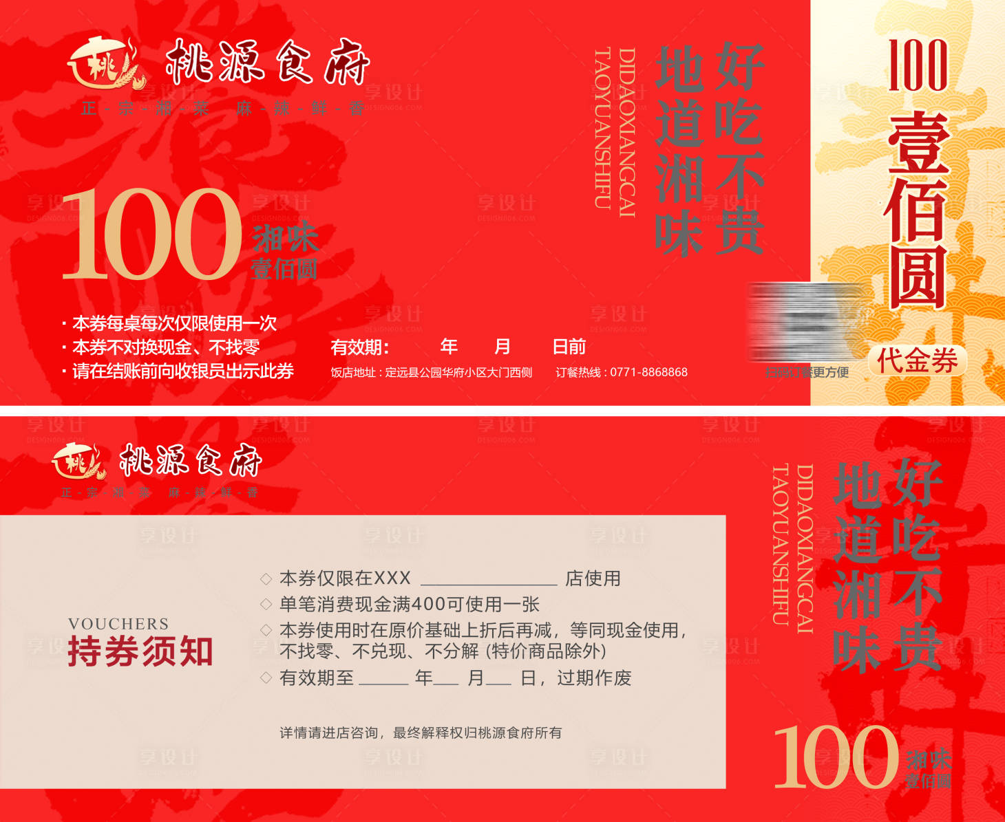 源文件下载【享设计】搜索编号：84910021695702457【餐饮饭店优惠代金券】