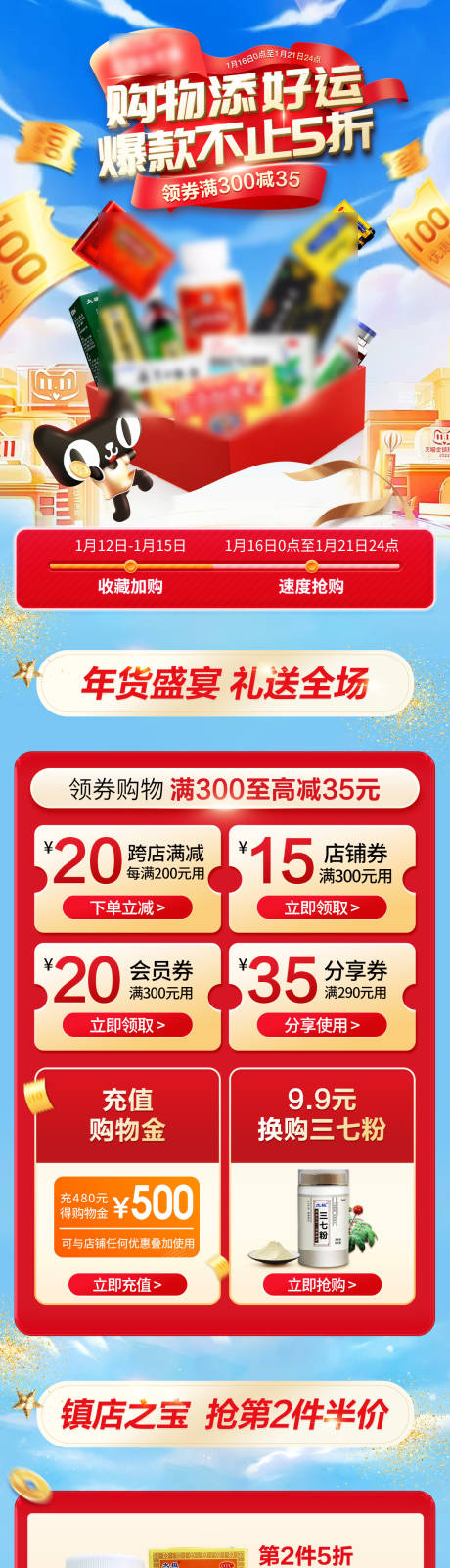 源文件下载【享设计】搜索编号：45970021669573805【年货节红色促销首页】