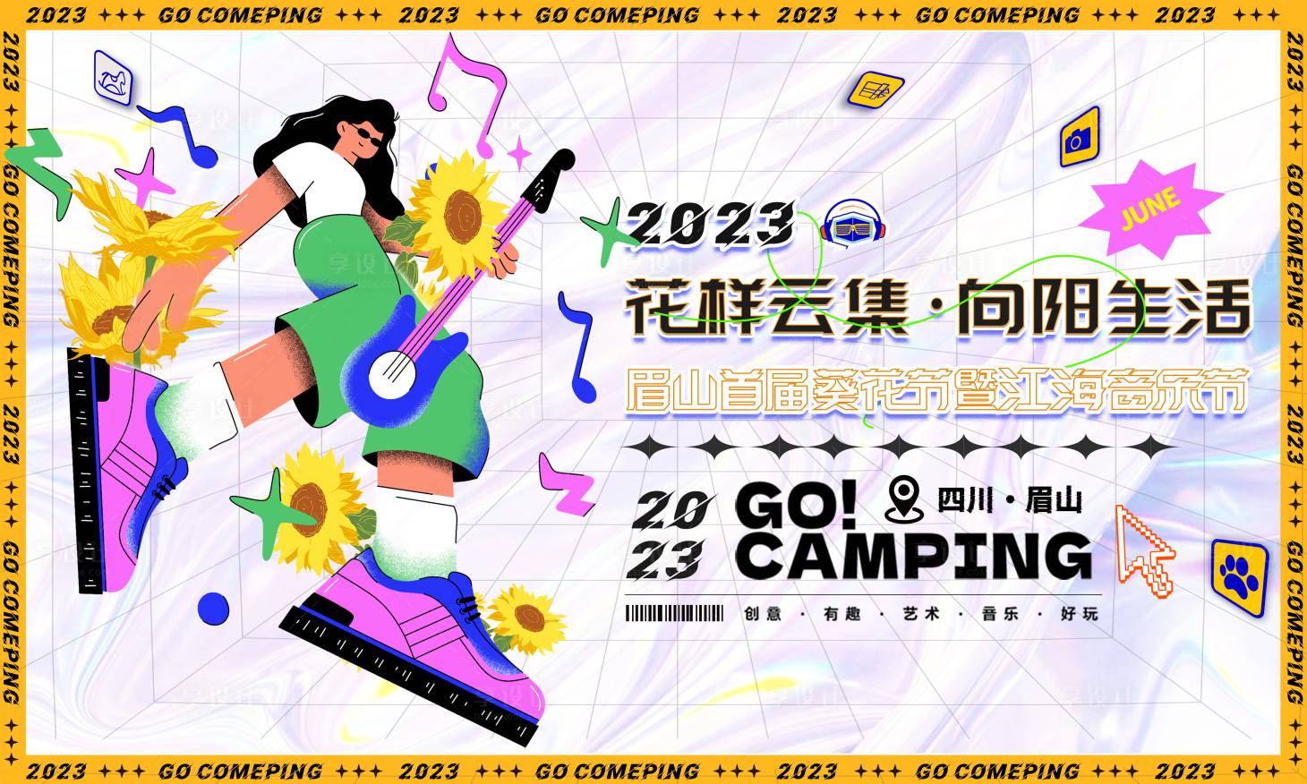 源文件下载【享设计】搜索编号：73480021318313243【音乐节主画面】