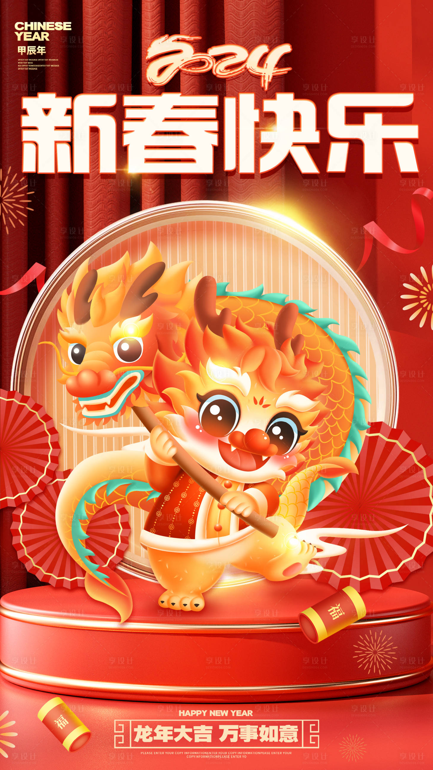 源文件下载【享设计】搜索编号：79090021802499640【新春快乐海报】