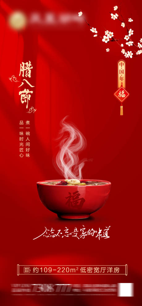 源文件下载【腊八节海报】编号：89460021409077126