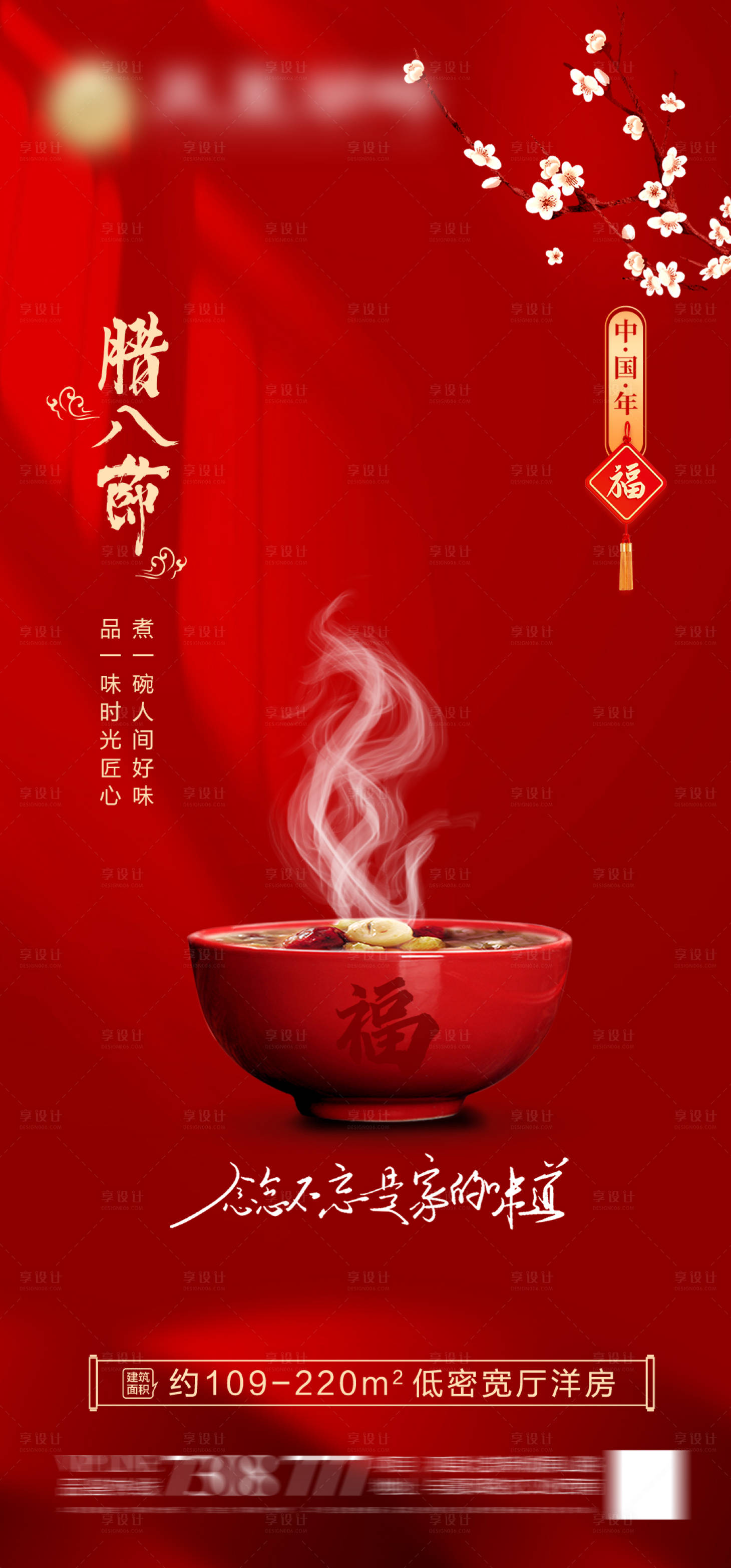 源文件下載【享設計】搜索編號：89460021409077126【臘八節海報】