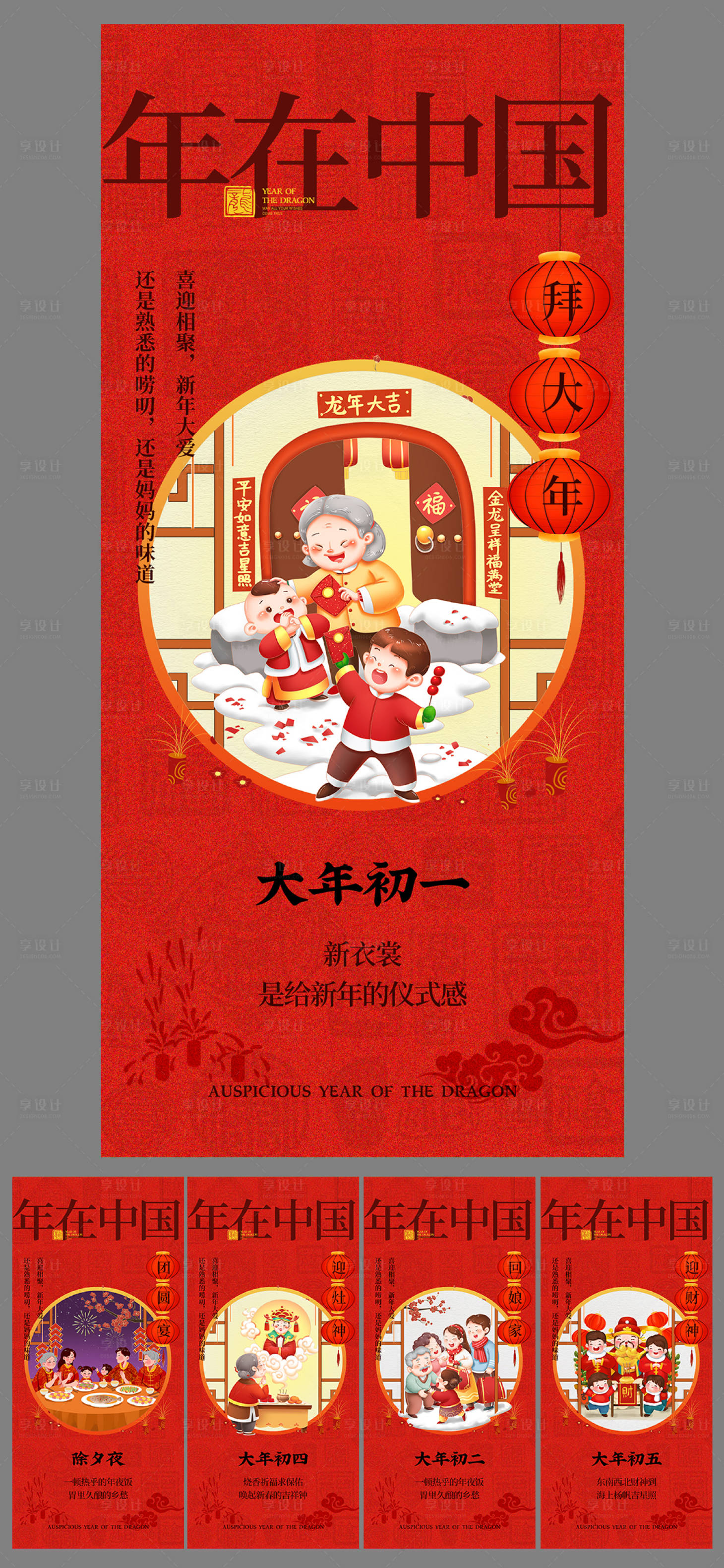源文件下載【享設(shè)計】搜索編號：23830021806809750【地產(chǎn)年俗除夕海報】