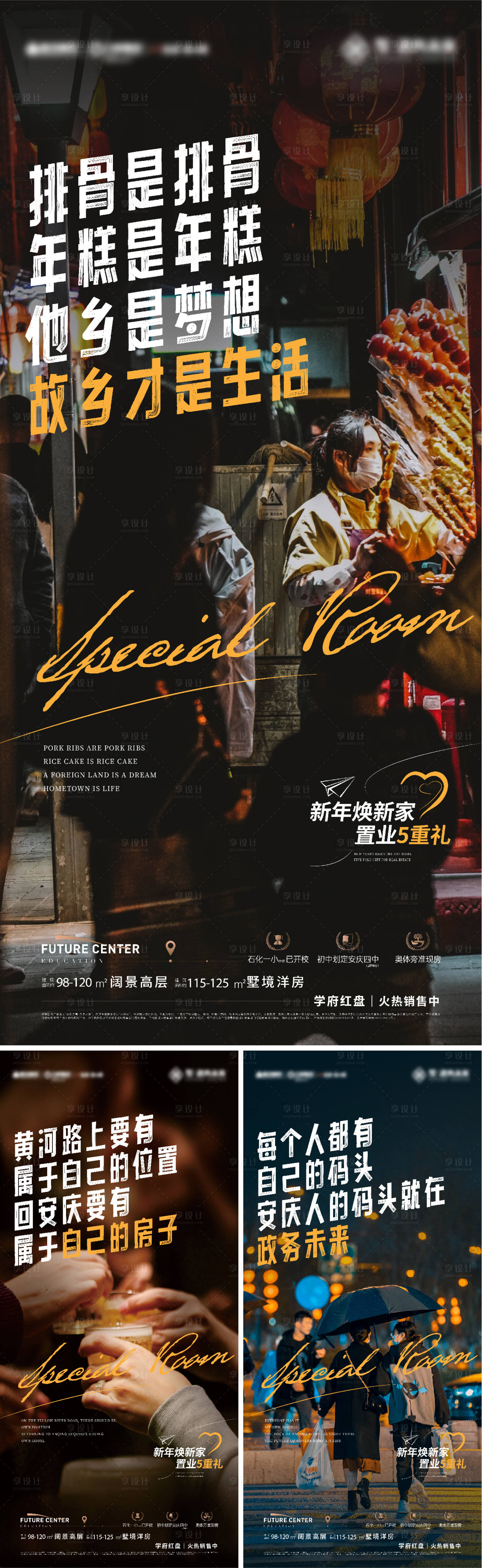 源文件下載【享設(shè)計(jì)】搜索編號(hào)：43200021528228923【返鄉(xiāng)情懷系列海報(bào)】