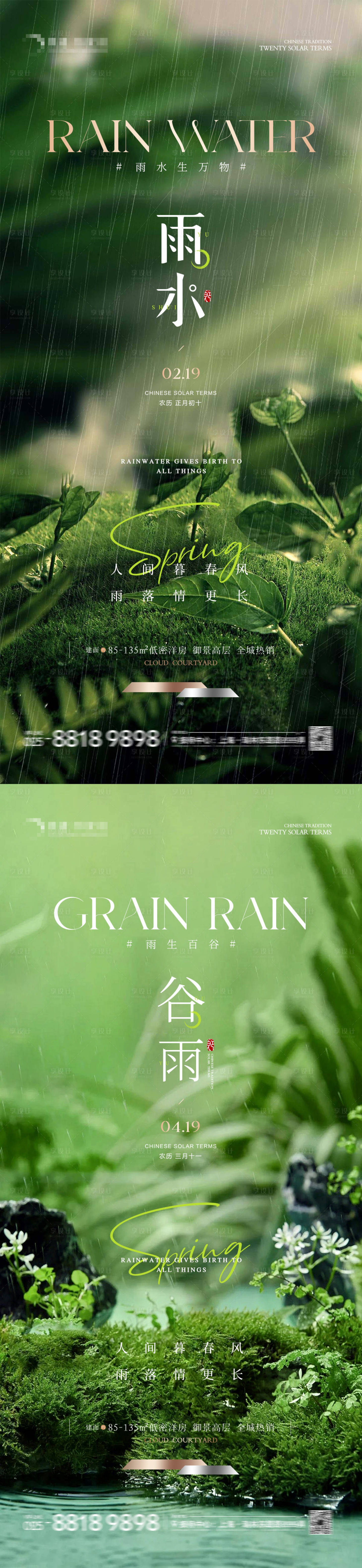 源文件下載【享設計】搜索編號：38680021822734713【地產雨水谷雨海報】