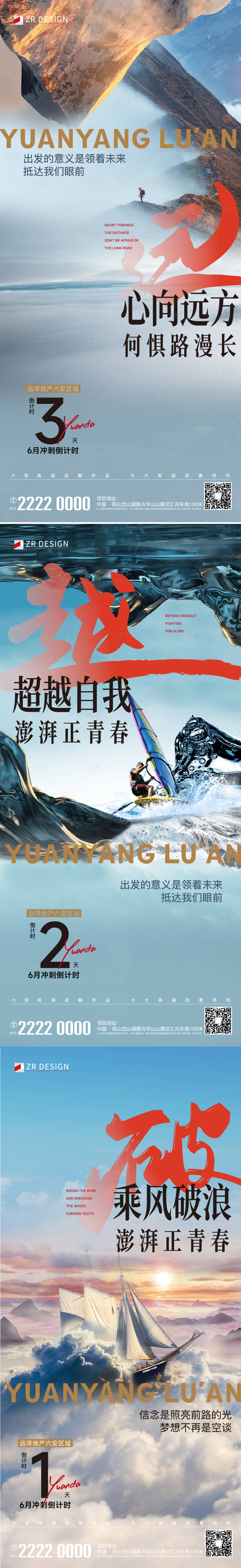 源文件下载【享设计】搜索编号：97720021680833416【冲刺倒计时励志系列海报】
