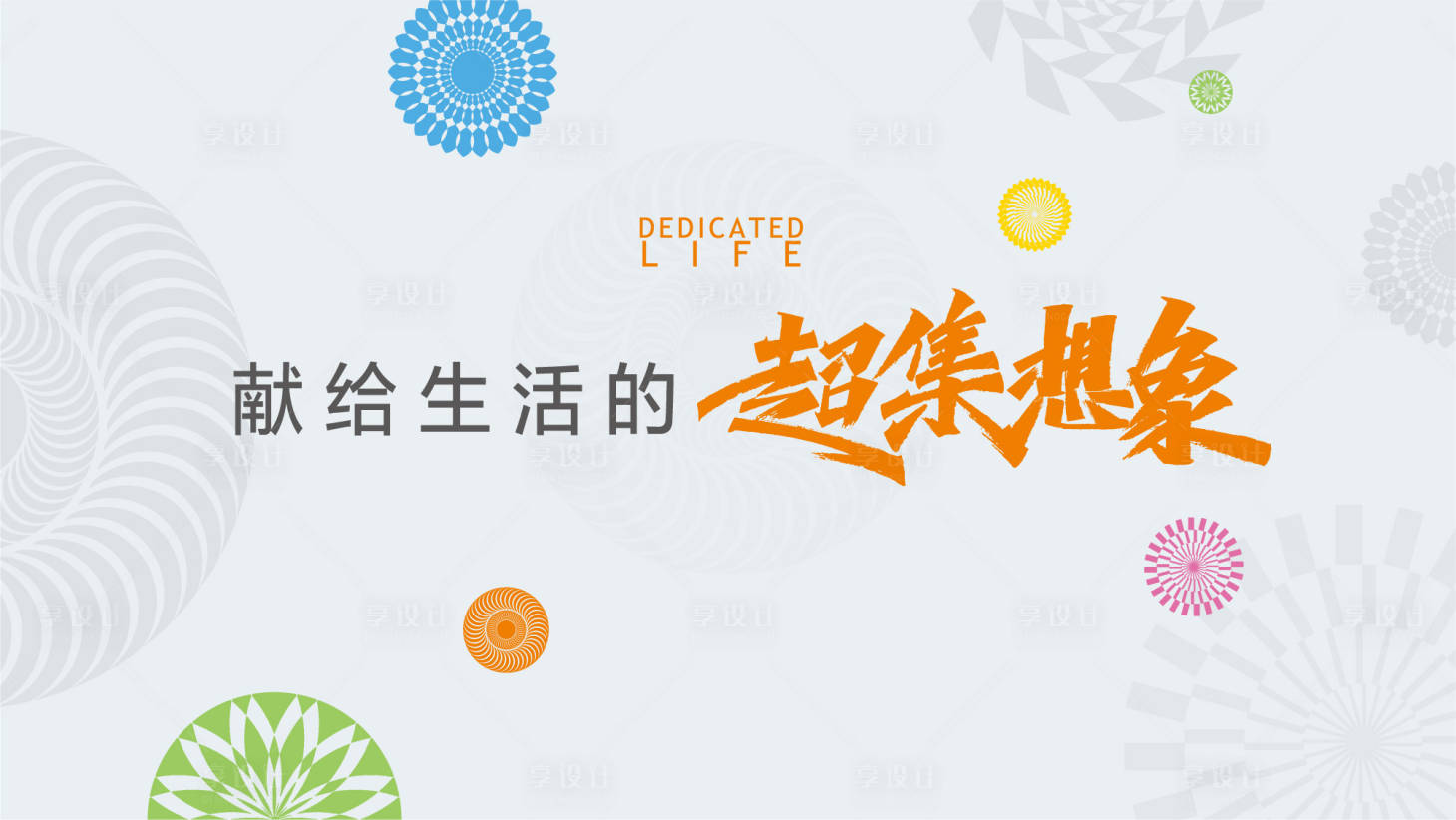 源文件下载【超级想象活动画面】编号：64860021565223883