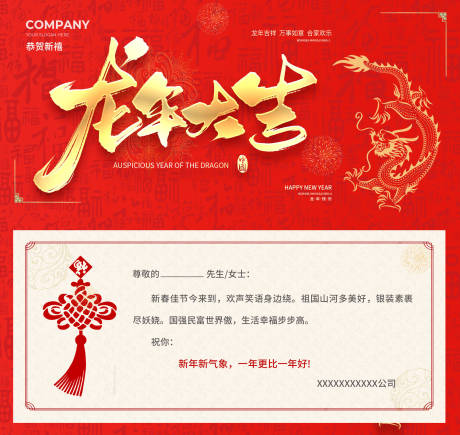 源文件下载【2024新年贺卡】编号：98570021382933725