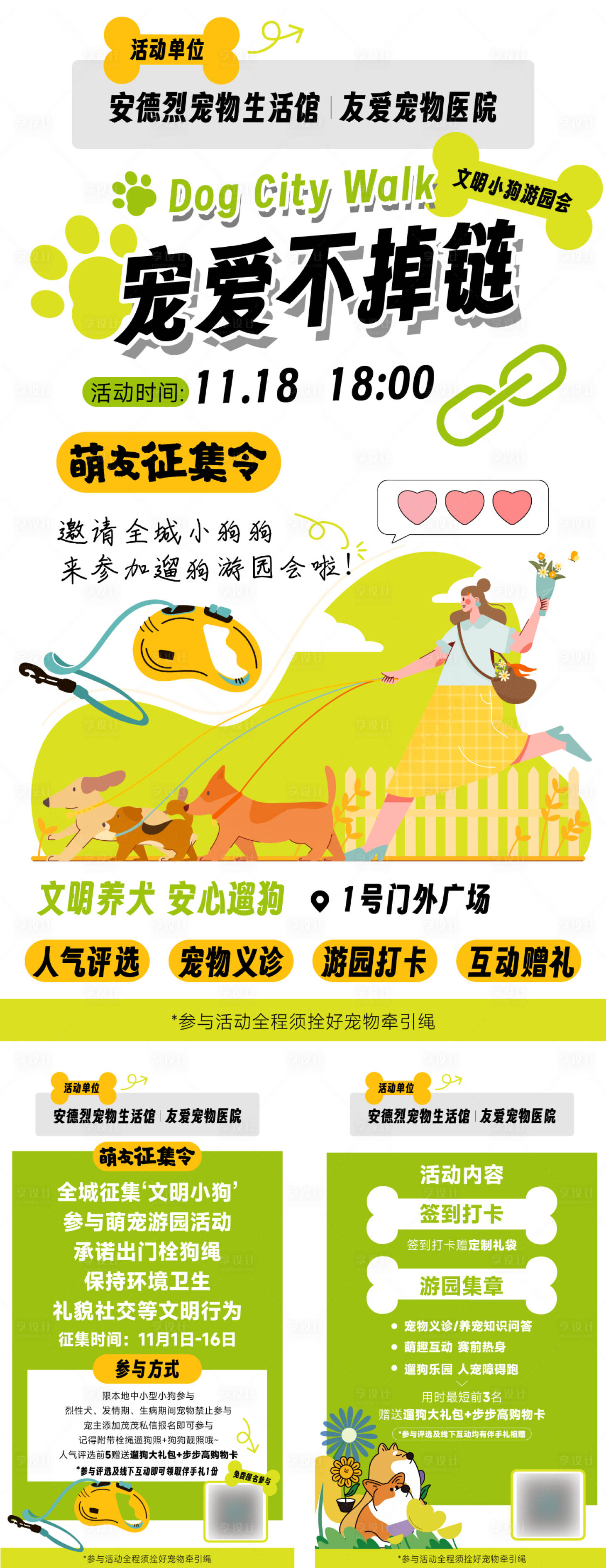 源文件下載【享設(shè)計(jì)】搜索編號(hào)：17080021486977016【萌寵活動(dòng)招募】