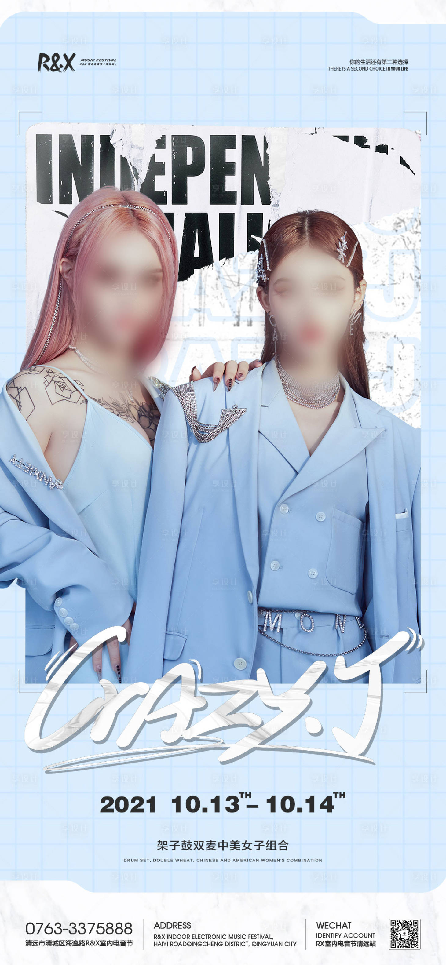 源文件下載【享設(shè)計(jì)】搜索編號(hào)：50220021565194737【嘉賓海報(bào)】