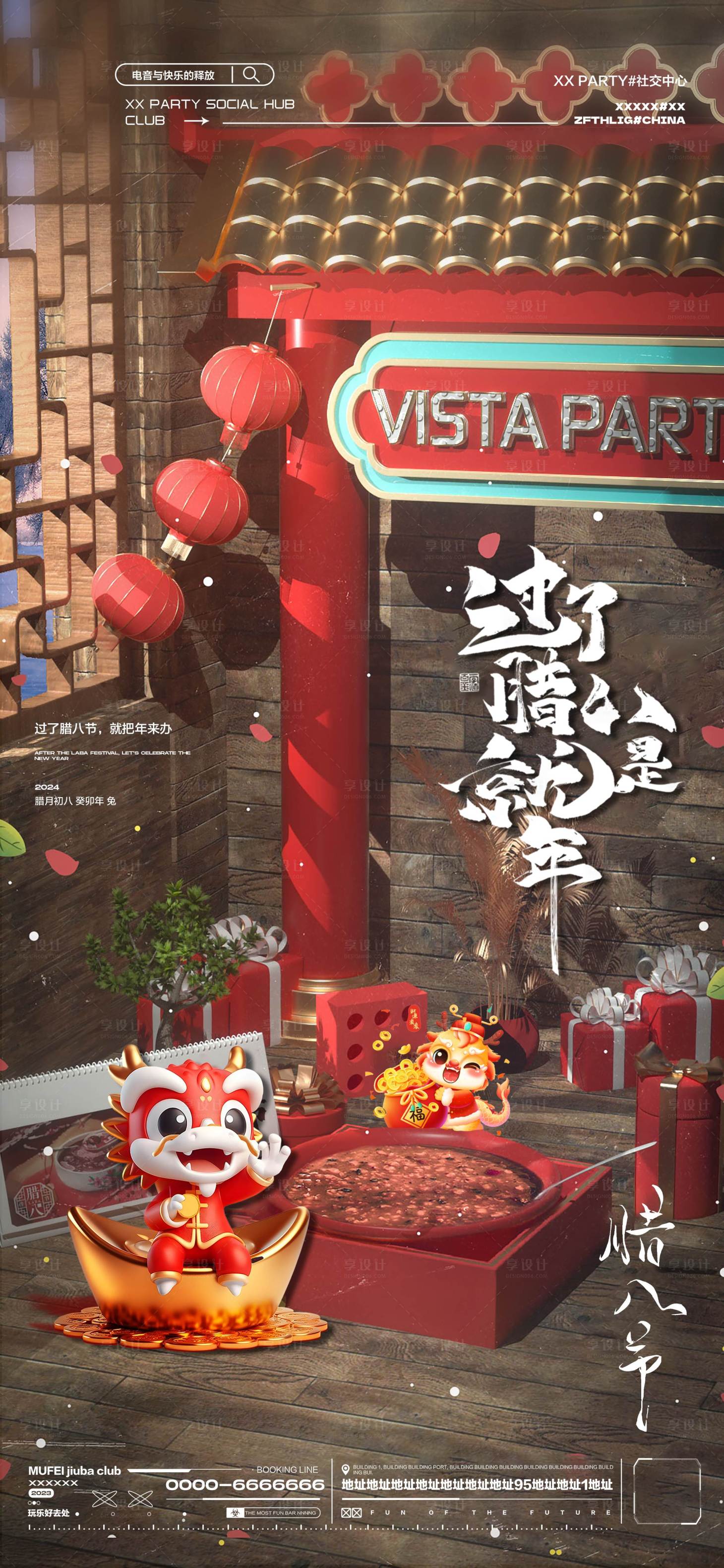 源文件下载【酒吧腊八节海报】编号：15470021500151227