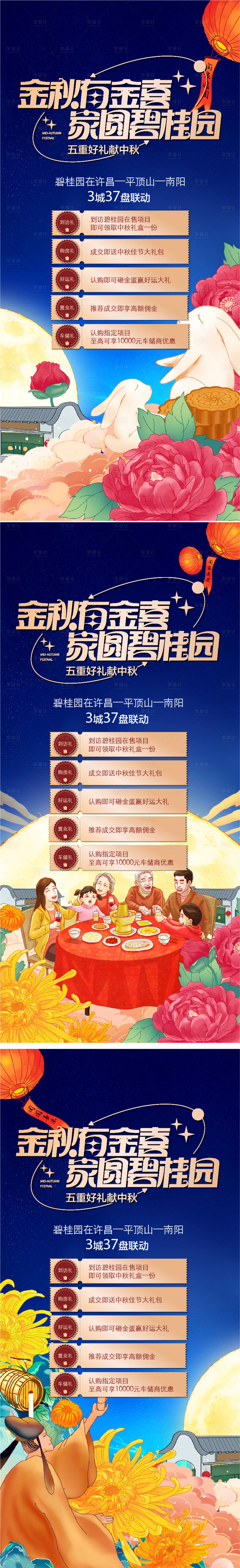 源文件下载【享设计】搜索编号：10370021592643131【团聚聚餐一家人中秋海报  】