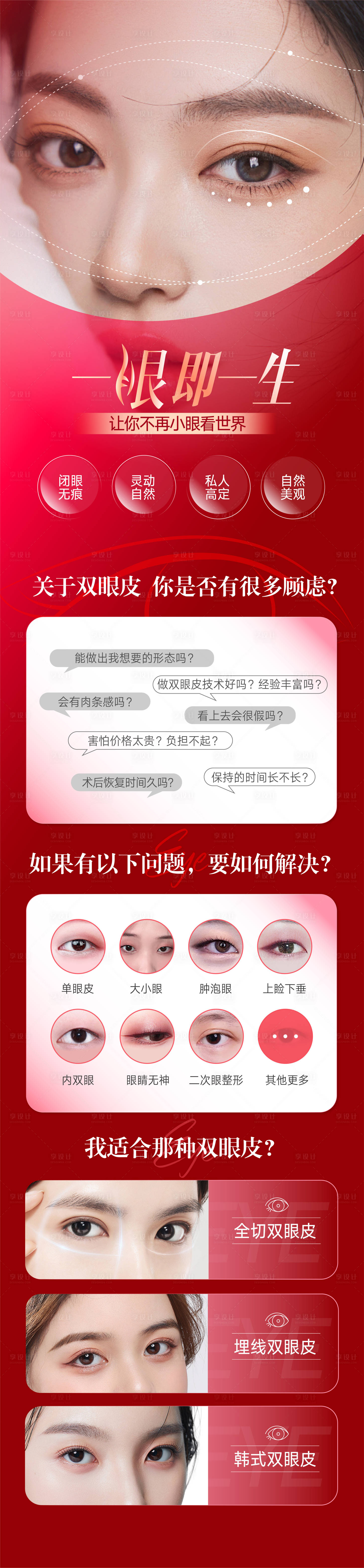 源文件下載【享設計】搜索編號：39850021472041040【醫美活動長圖】