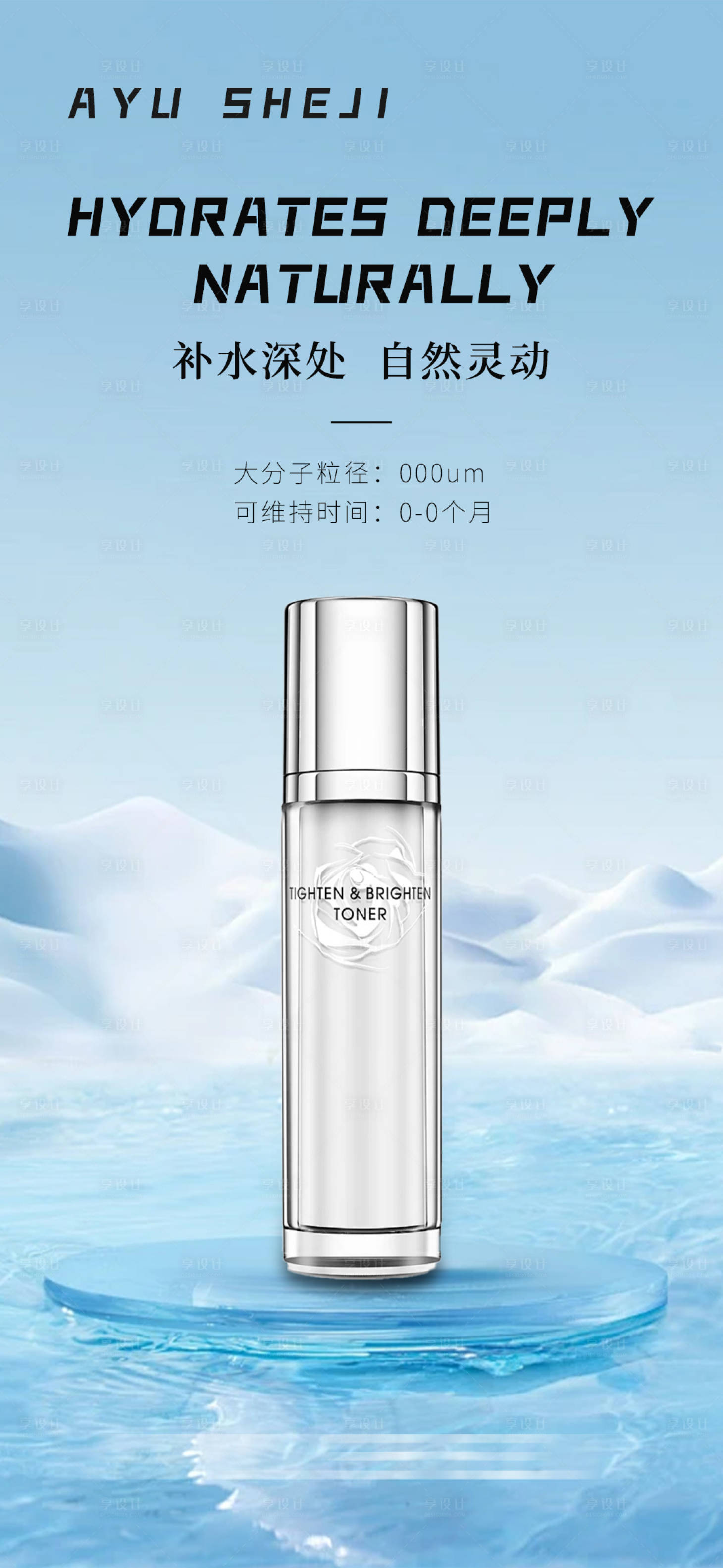 源文件下载【享设计】搜索编号：85880021504427615【护肤品产品海报】