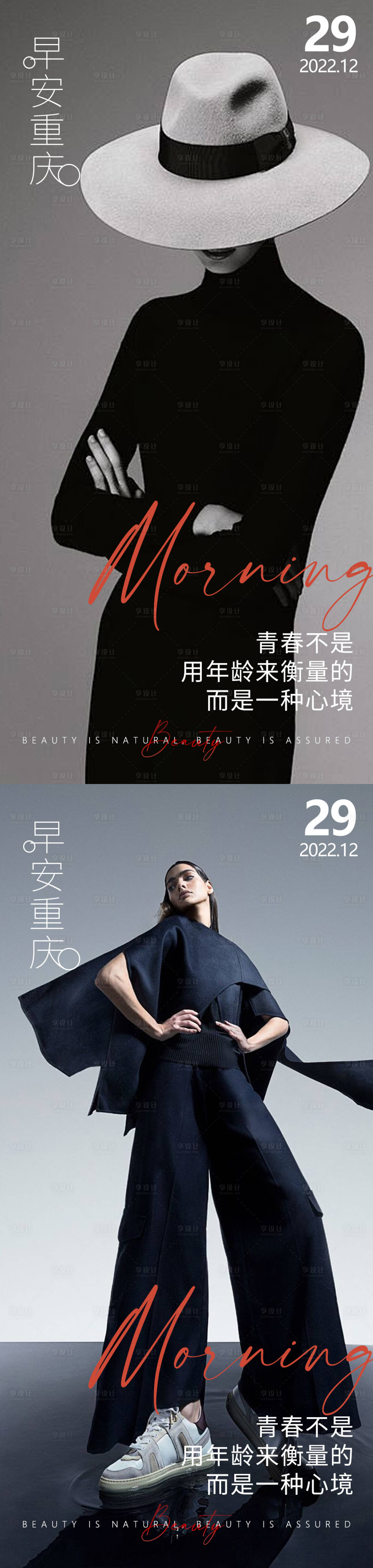 源文件下载【享设计】搜索编号：96620021597532798【医美早安高级黑白氛围时尚】