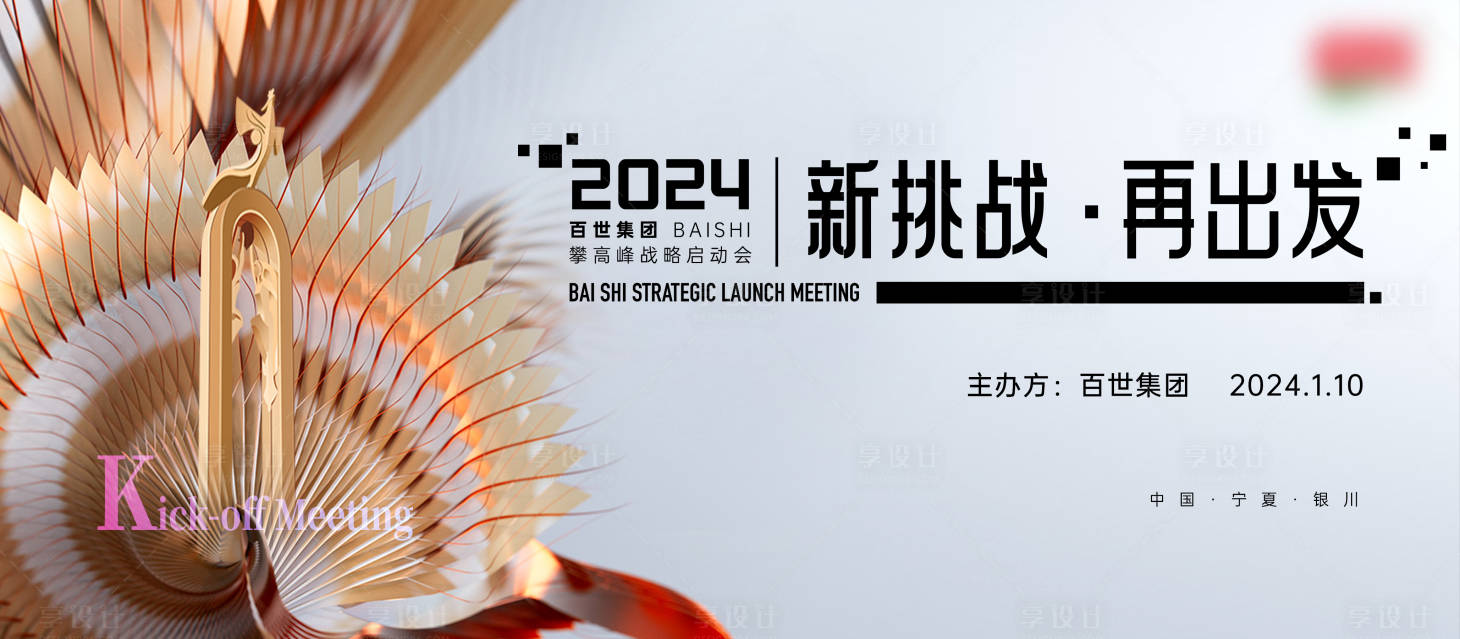 源文件下载【享设计】搜索编号：45160021513353026【地产发布会活动背景板】