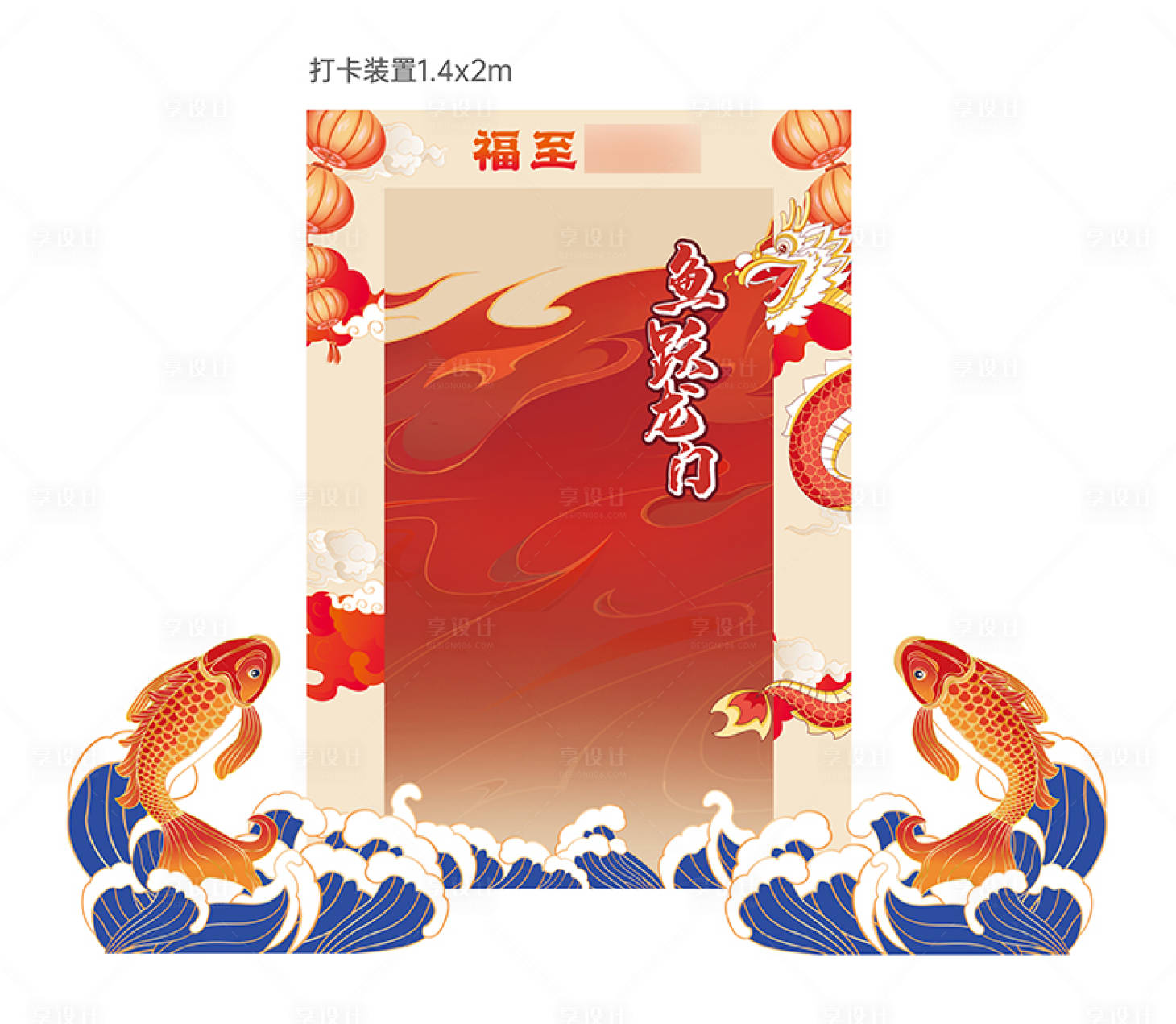 源文件下載【享設計】搜索編號：58170021493731219【鯉魚躍龍門打卡點裝置】