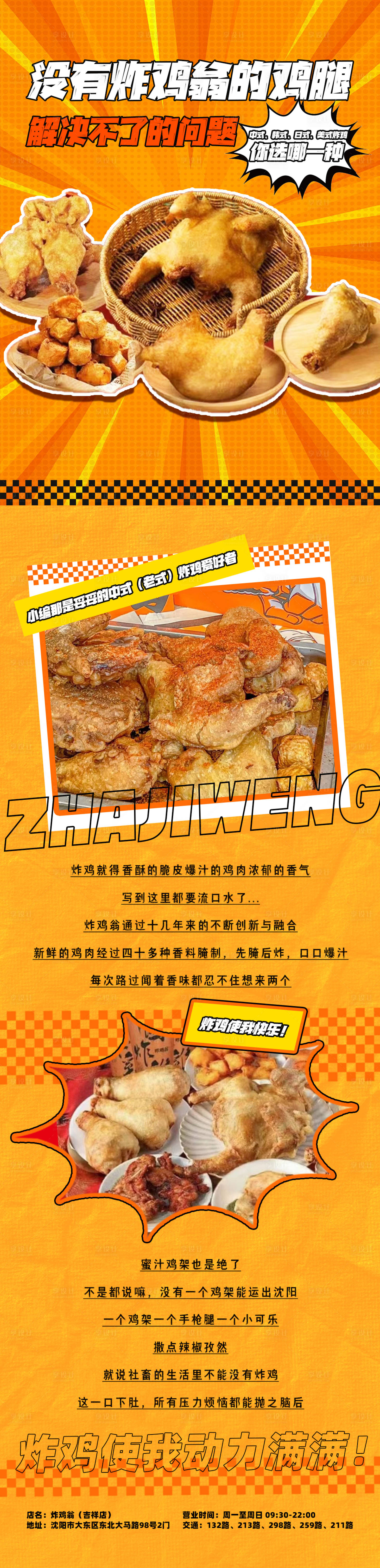 源文件下載【享設計】搜索編號：29760021505639982【餐飲炸雞宣傳長圖】