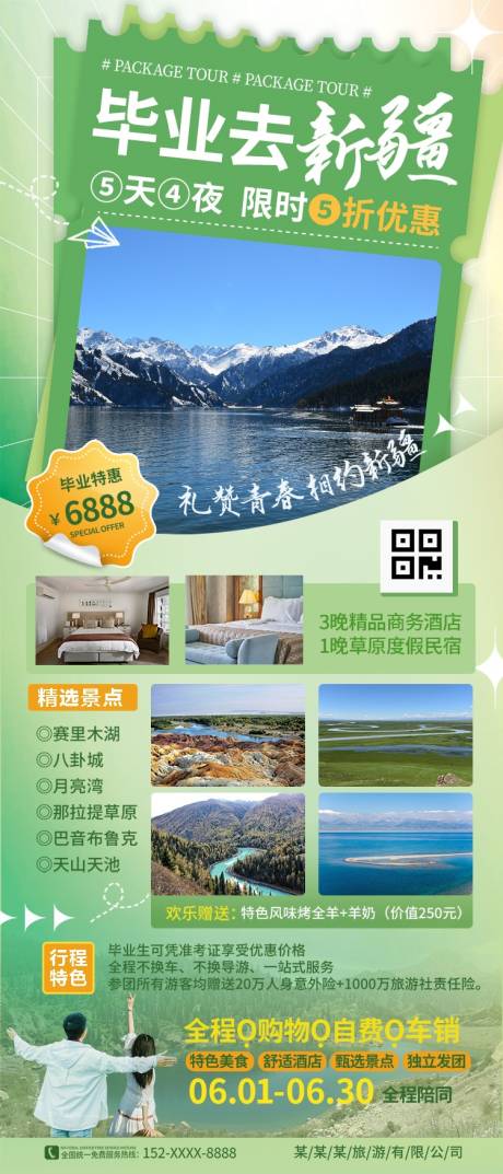 源文件下載【享設計】搜索編號：42500021579166716【新疆旅游海報】