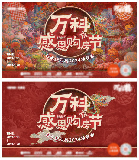 源文件下载【新春活动海报】编号：76190021704597670