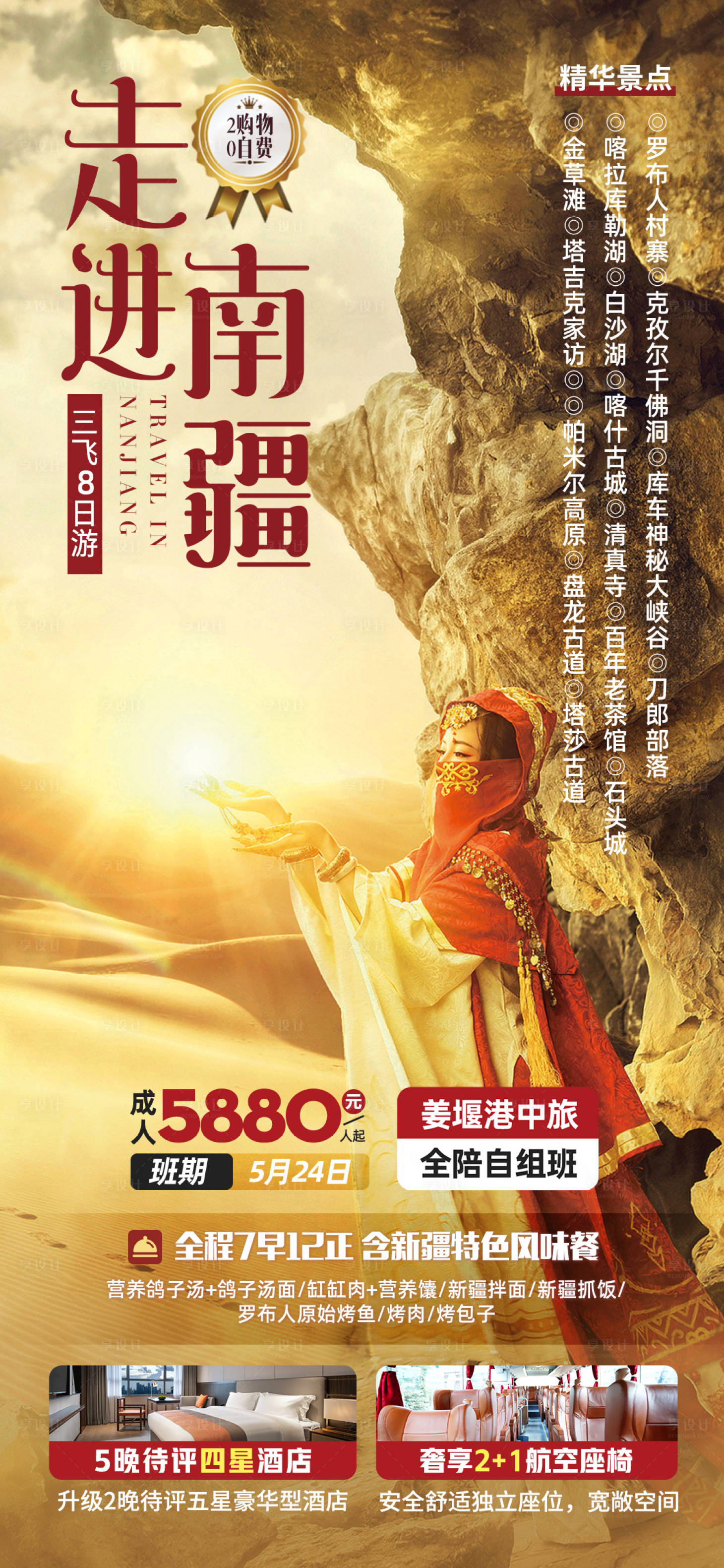 源文件下载【走进新疆旅游海报】编号：51320021743074370