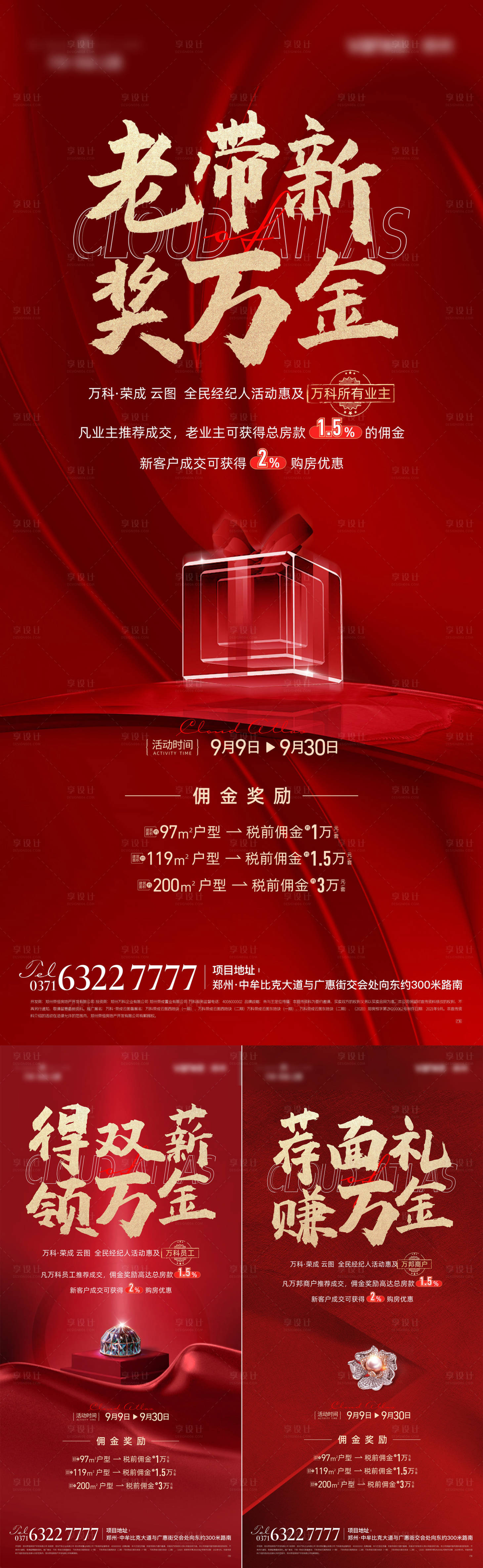 源文件下載【經紀人系列微信海報】編號：51400021714752932