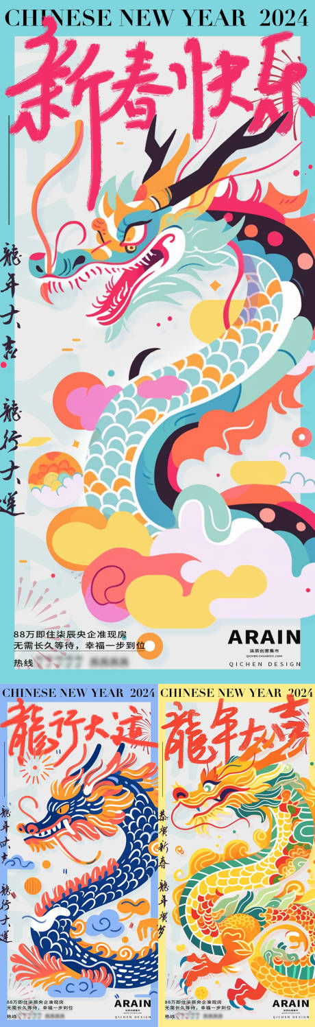 源文件下载【彩色龙年插画系列海报】编号：60600021544631832