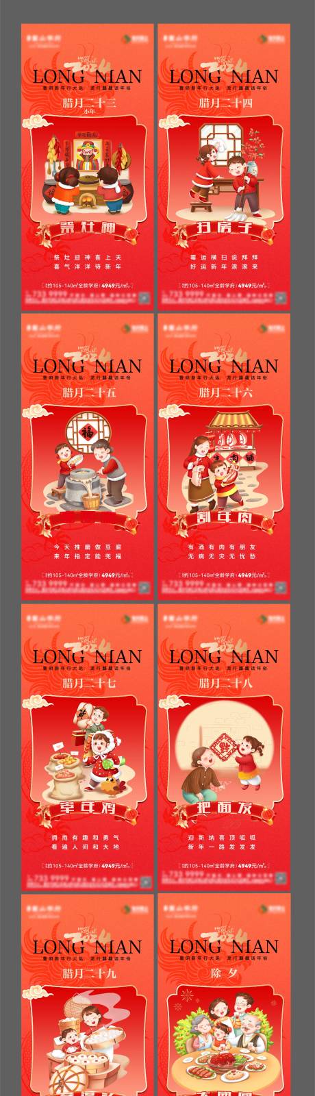 源文件下载【年俗海报】编号：53520021814385669