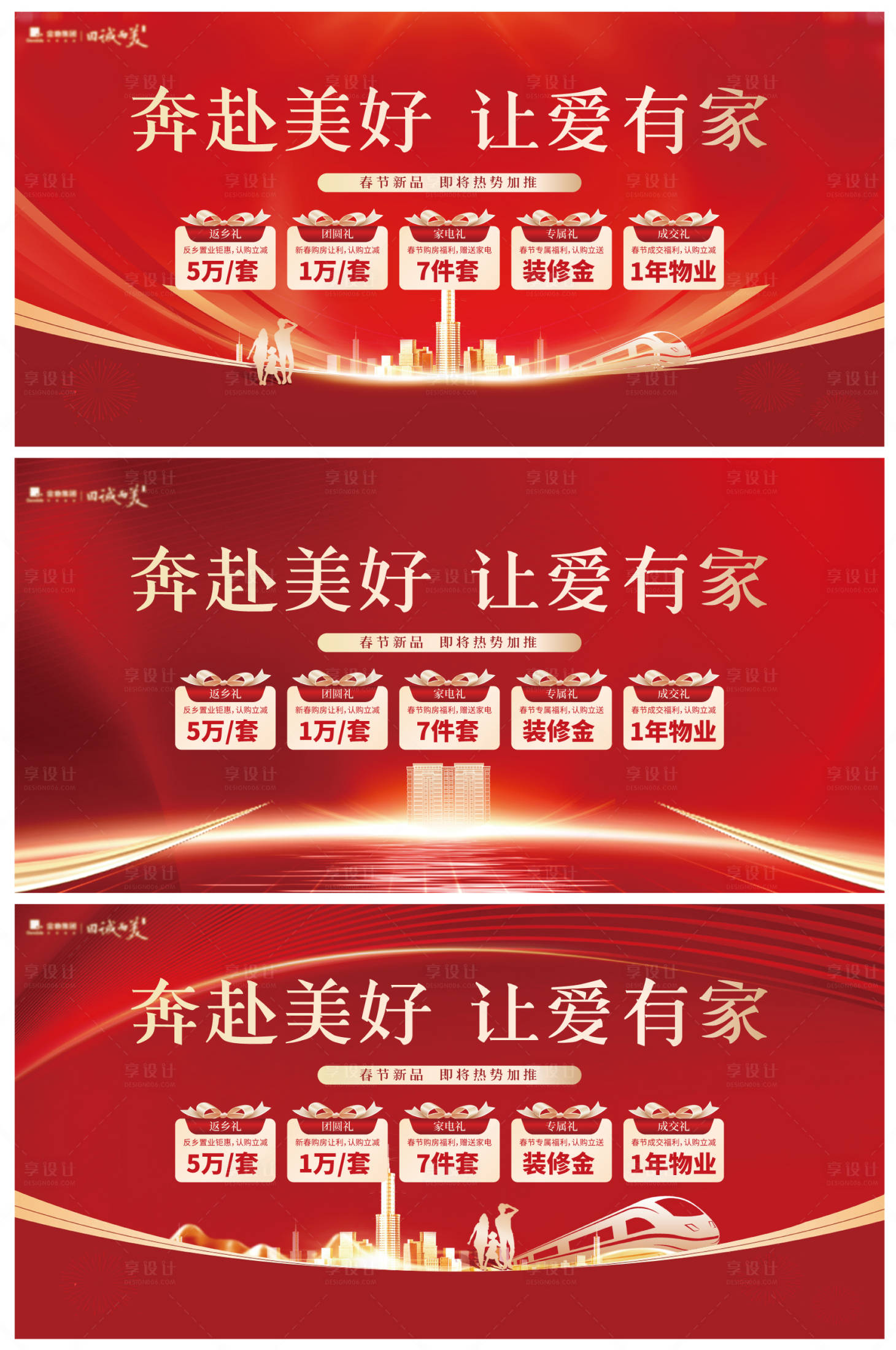 源文件下载【享设计】搜索编号：91100021403534379【归家五重礼背景板】