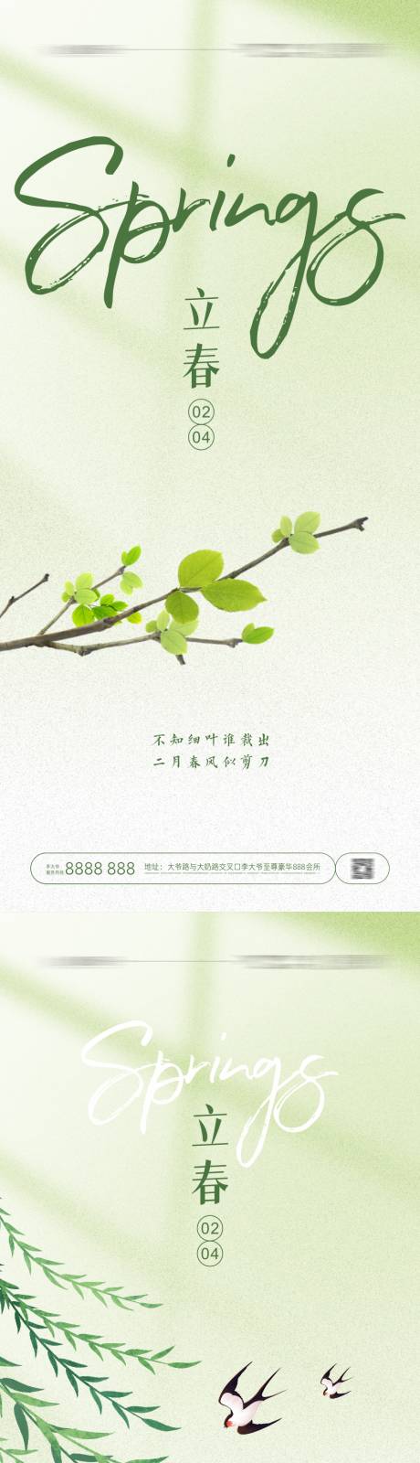 源文件下载【立春节气海报】编号：65160021580203639