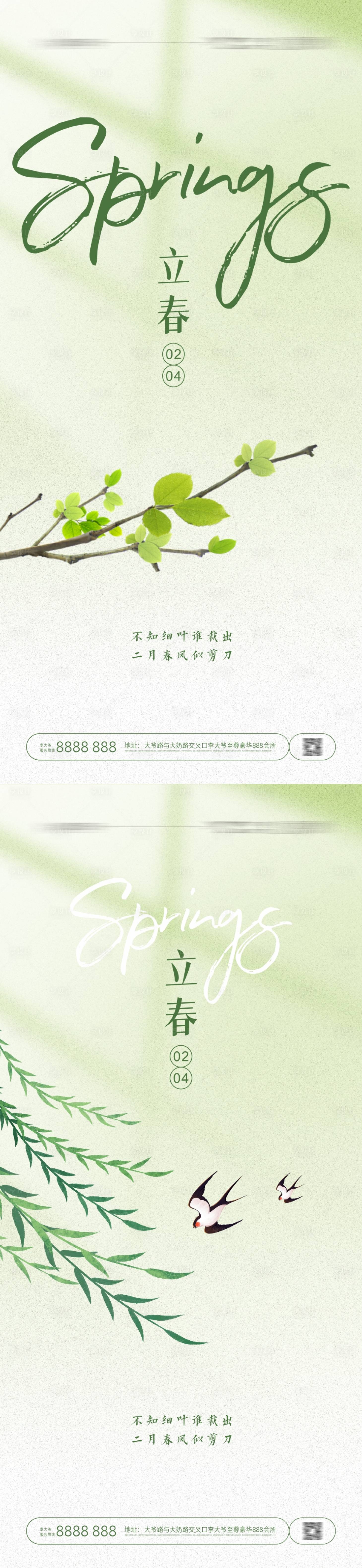 源文件下載【立春節(jié)氣海報(bào)】編號(hào)：65160021580203639