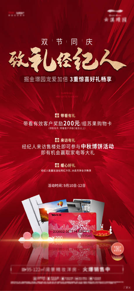 源文件下载【新春三重礼海报】编号：41500021555538220