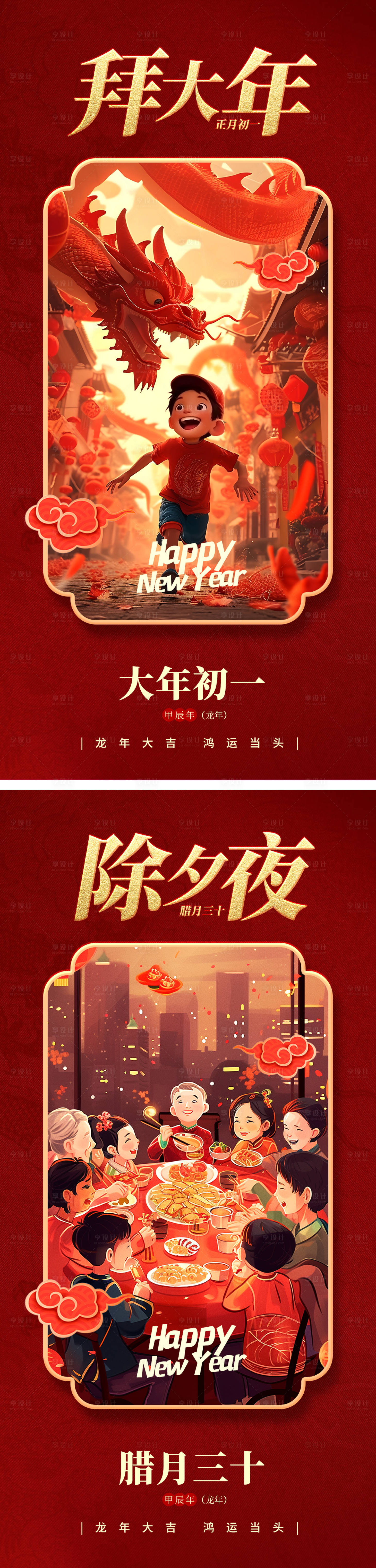 源文件下载【除夕春节海报】编号：81880021820512483