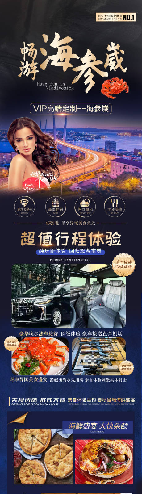 源文件下载【深蓝色旅游长图】编号：51030021287958336