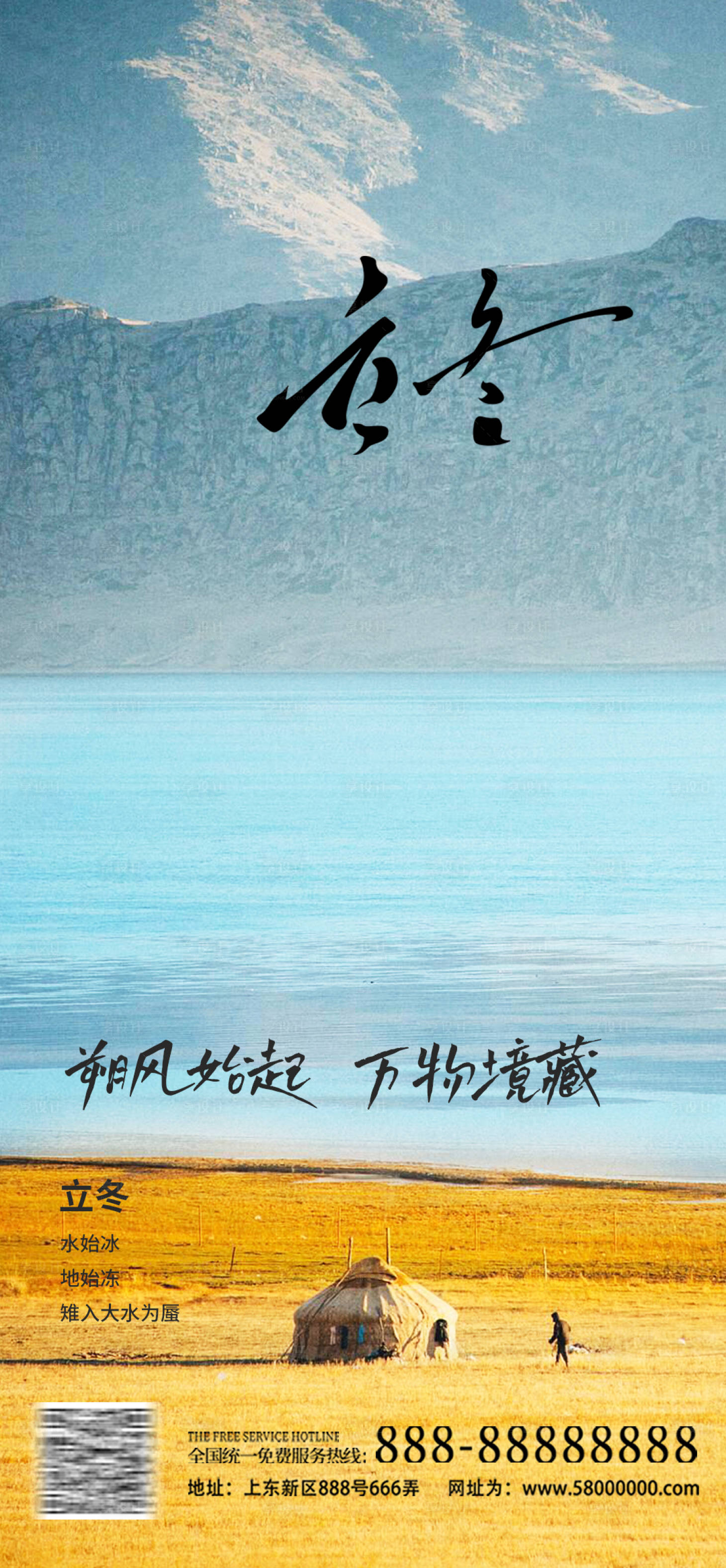 源文件下载【享设计】搜索编号：99950021269361806【立冬节气海报】