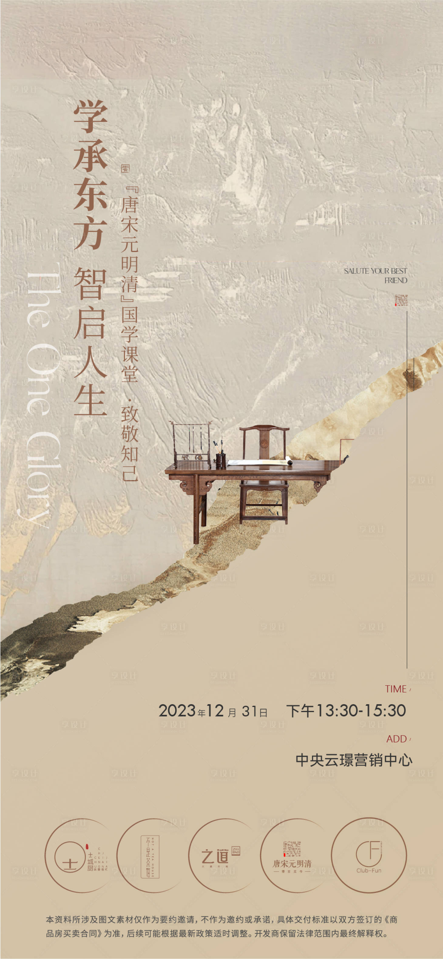 源文件下載【享設計】搜索編號：16970021495607353【地產國學活動海報】