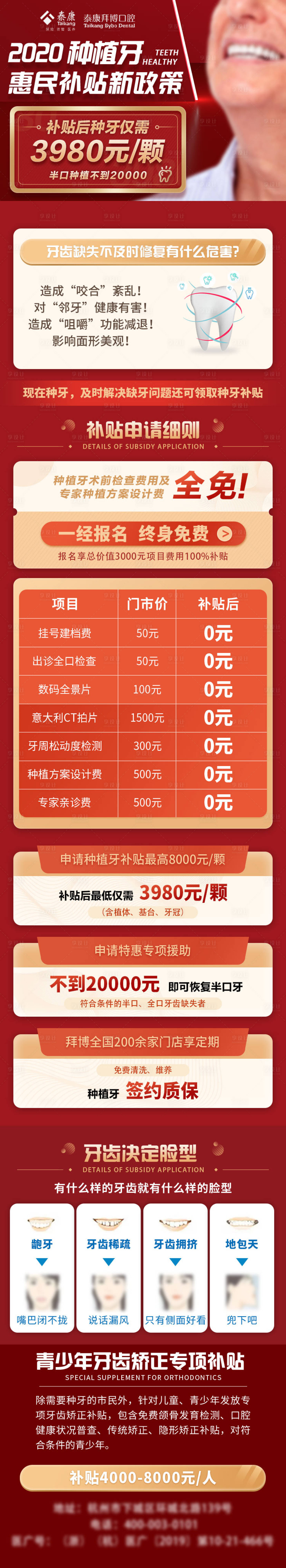 源文件下載【享設計】搜索編號：77350021652422114【口腔牙齒長圖】