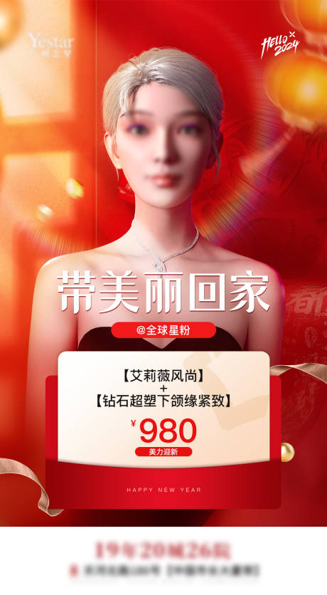 源文件下载【医美单品新年】编号：87290021519177518
