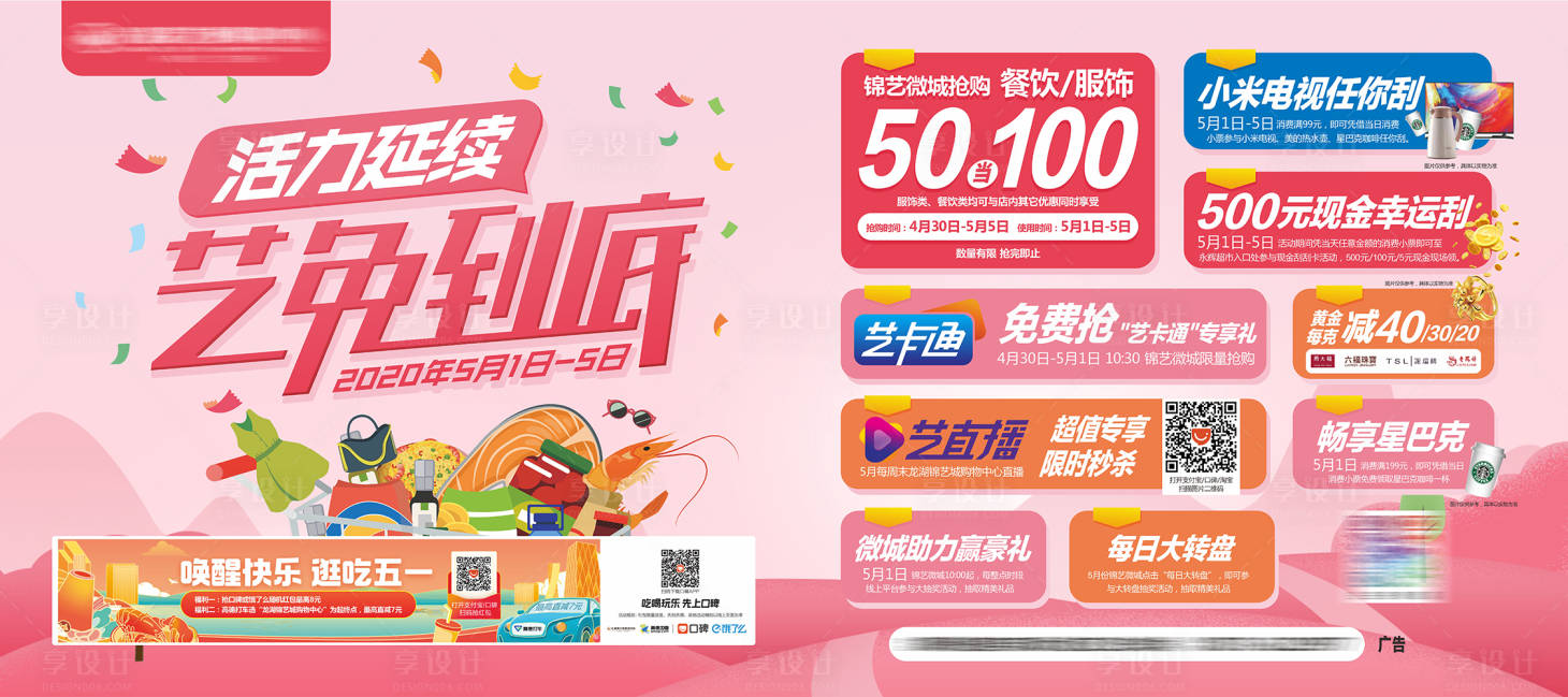 源文件下载【五一红色商业活动展板】编号：39940021572703698