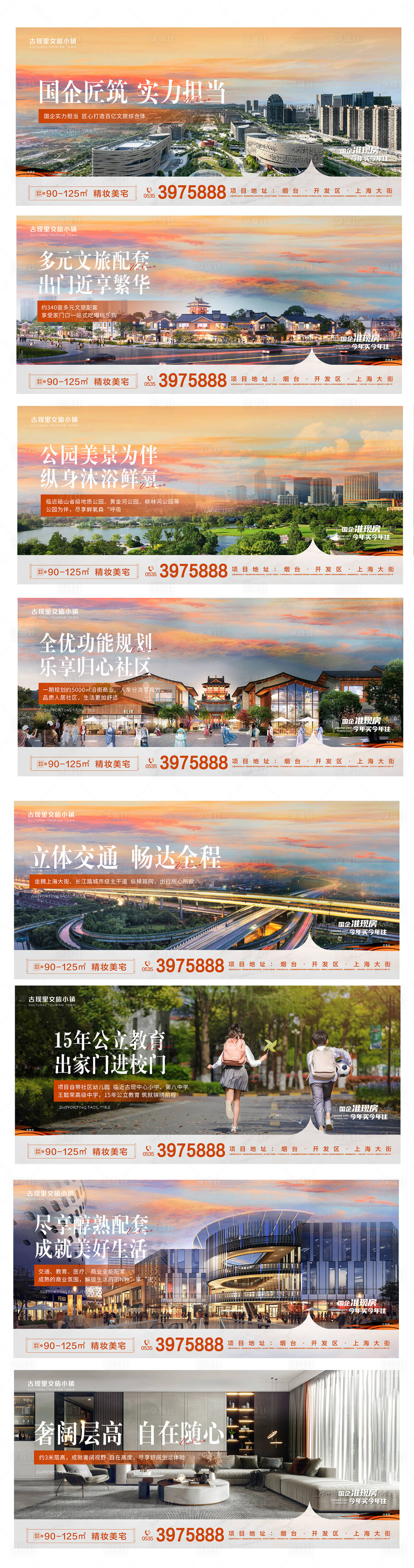 源文件下載【享設計】搜索編號：48650021314386932【地產配套價值點海報】