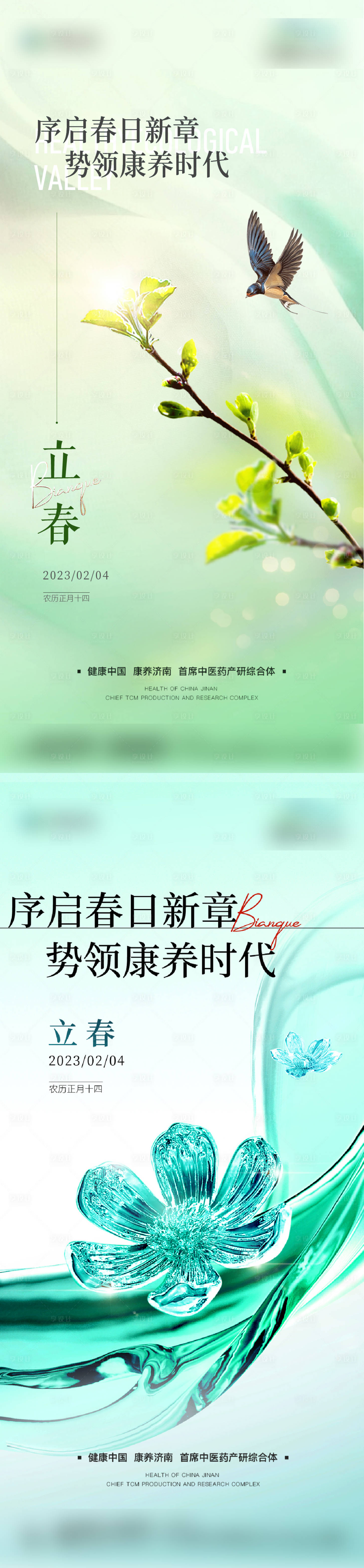 源文件下載【產業園立春海報】編號：70370021832534233