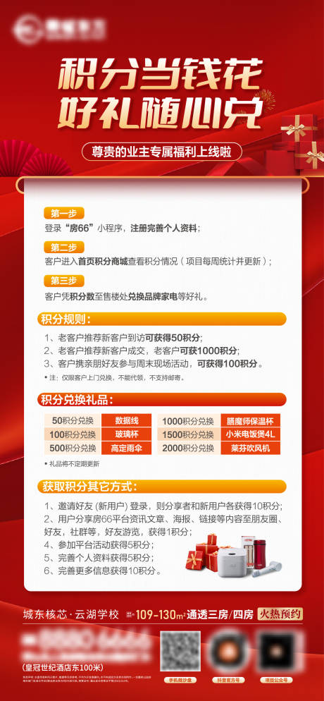 源文件下载【积分兑换好礼活动海报】编号：22670021428129956