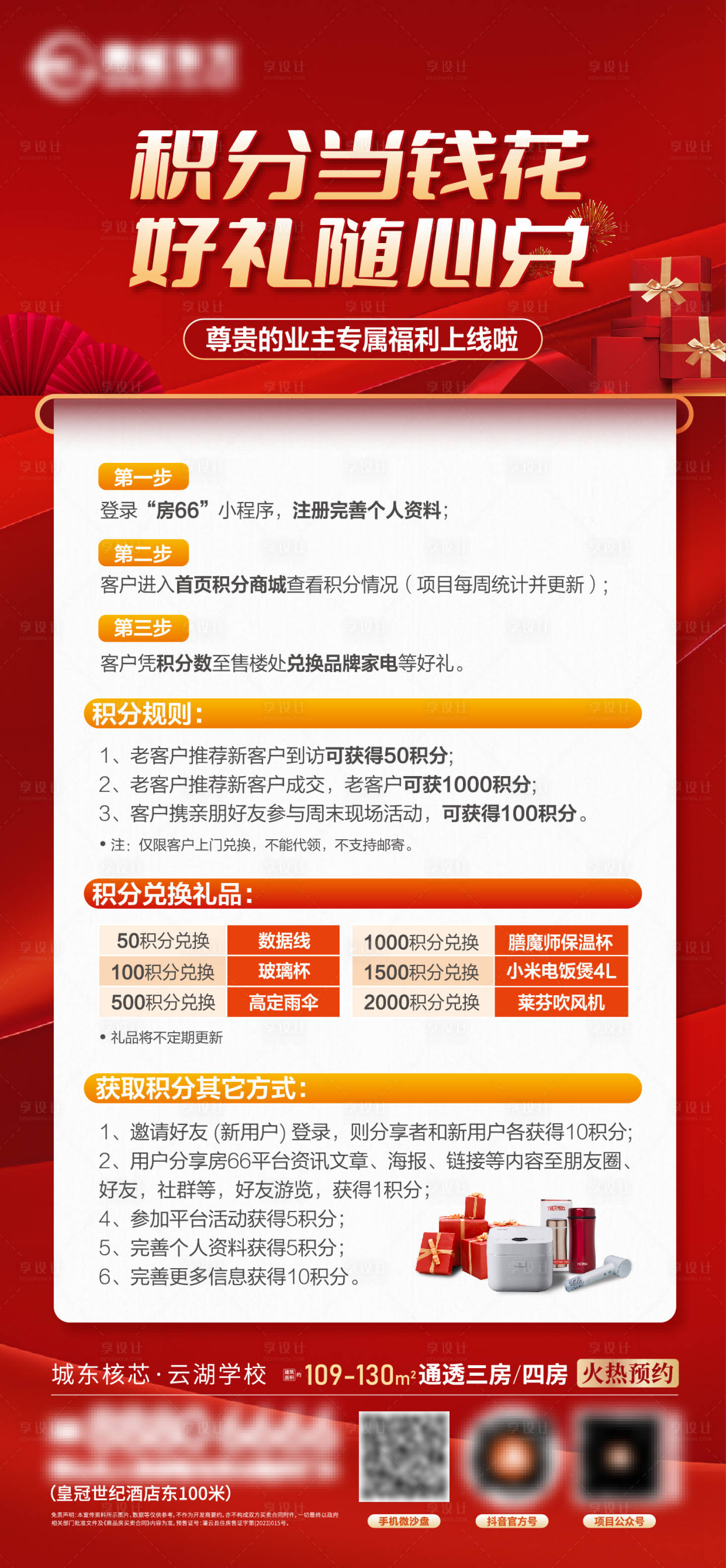 源文件下載【享設(shè)計(jì)】搜索編號(hào)：22670021428129956【積分兌換好禮活動(dòng)海報(bào)】