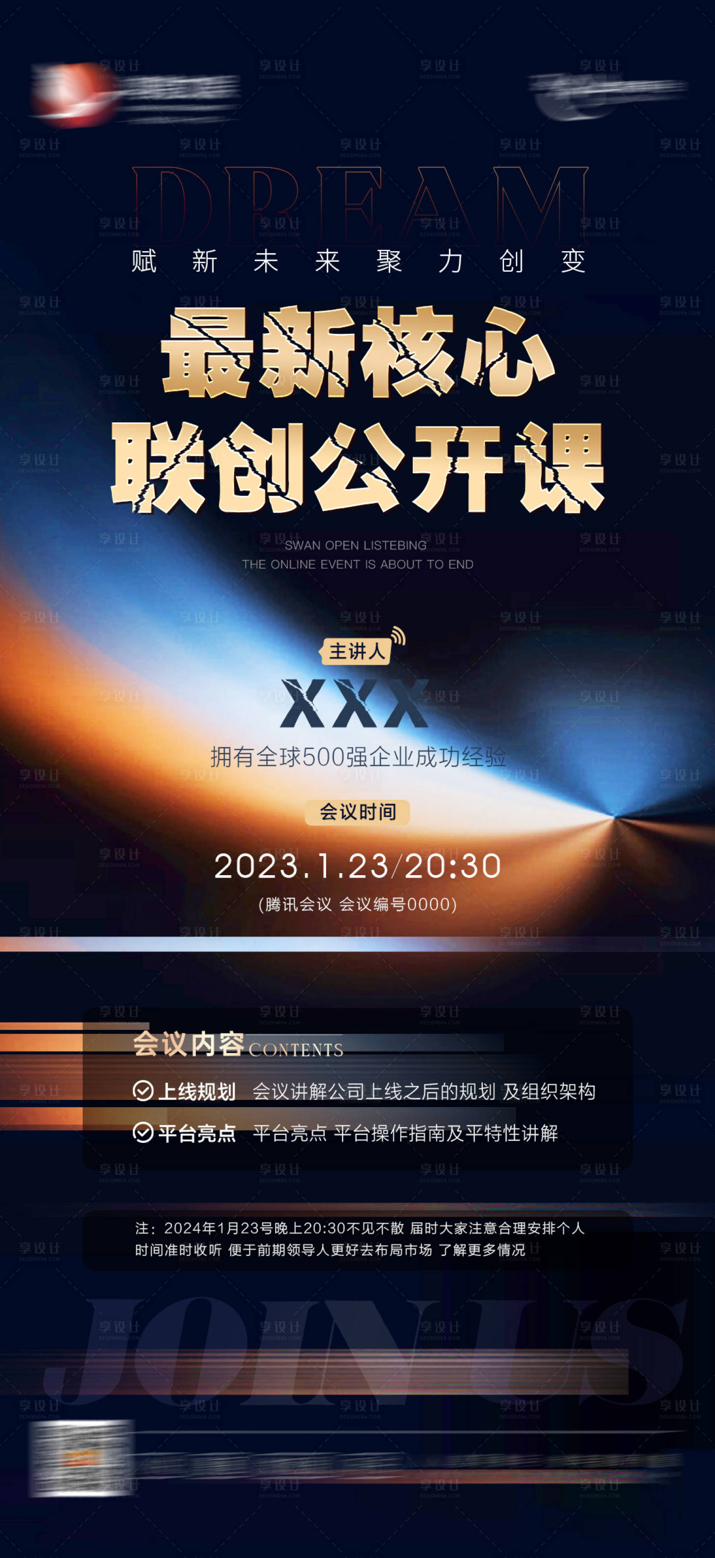 源文件下載【享設(shè)計】搜索編號：54960021797254106【會議課程預(yù)告海報】