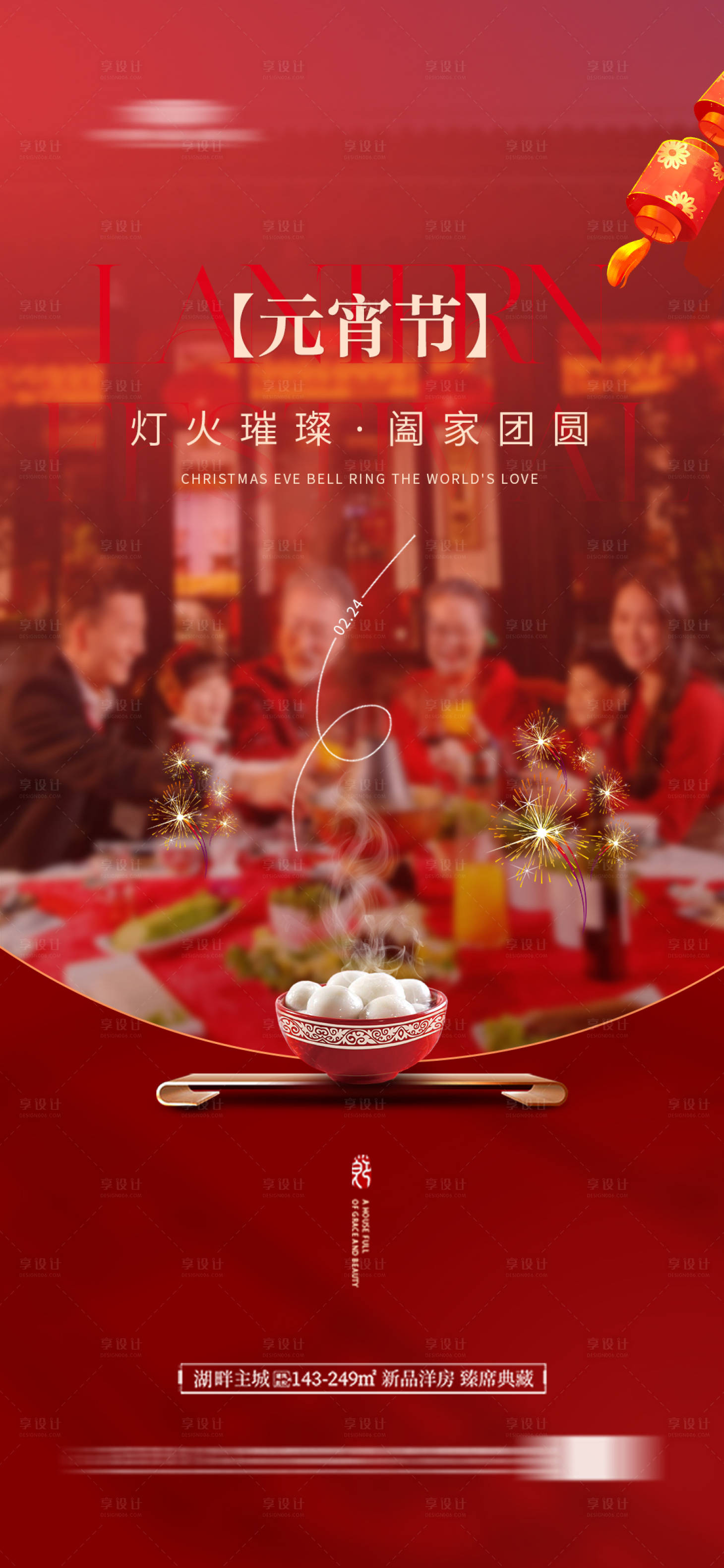 源文件下载【享设计】搜索编号：95210021628744525【元宵节海报】