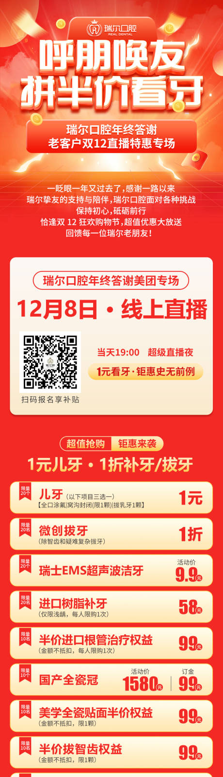 源文件下载【口腔年终答谢双12直播活动长图海报】编号：20240110171504011