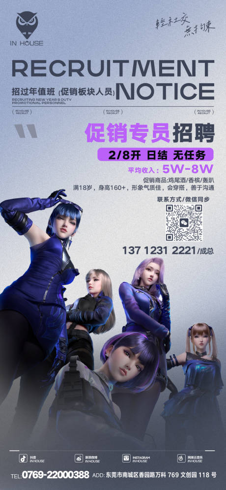 源文件下载【享设计】搜索编号：16730021469882588【夜店招聘海报】