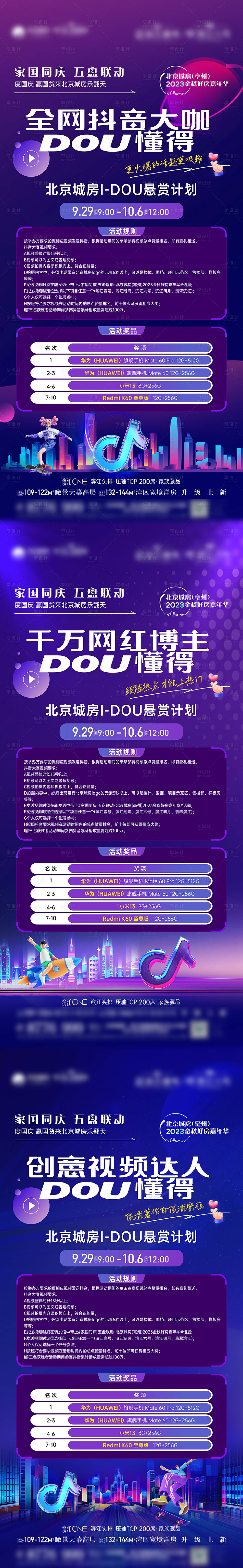 源文件下载【享设计】搜索编号：43730021574209371【抖音活动海报】